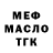 МЕФ кристаллы Koljasha