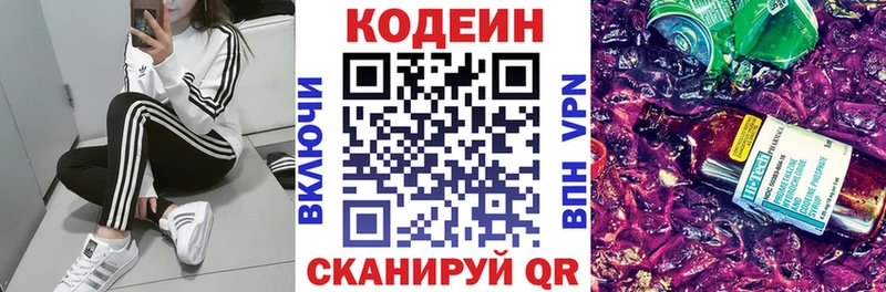 Кодеин напиток Lean (лин)  сколько стоит  Фокино 